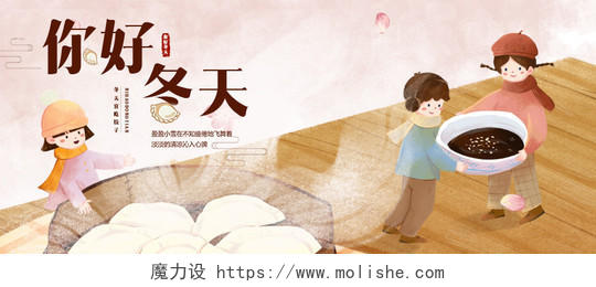 暖色插画饺子微信公众号首图你好冬天首图冬季